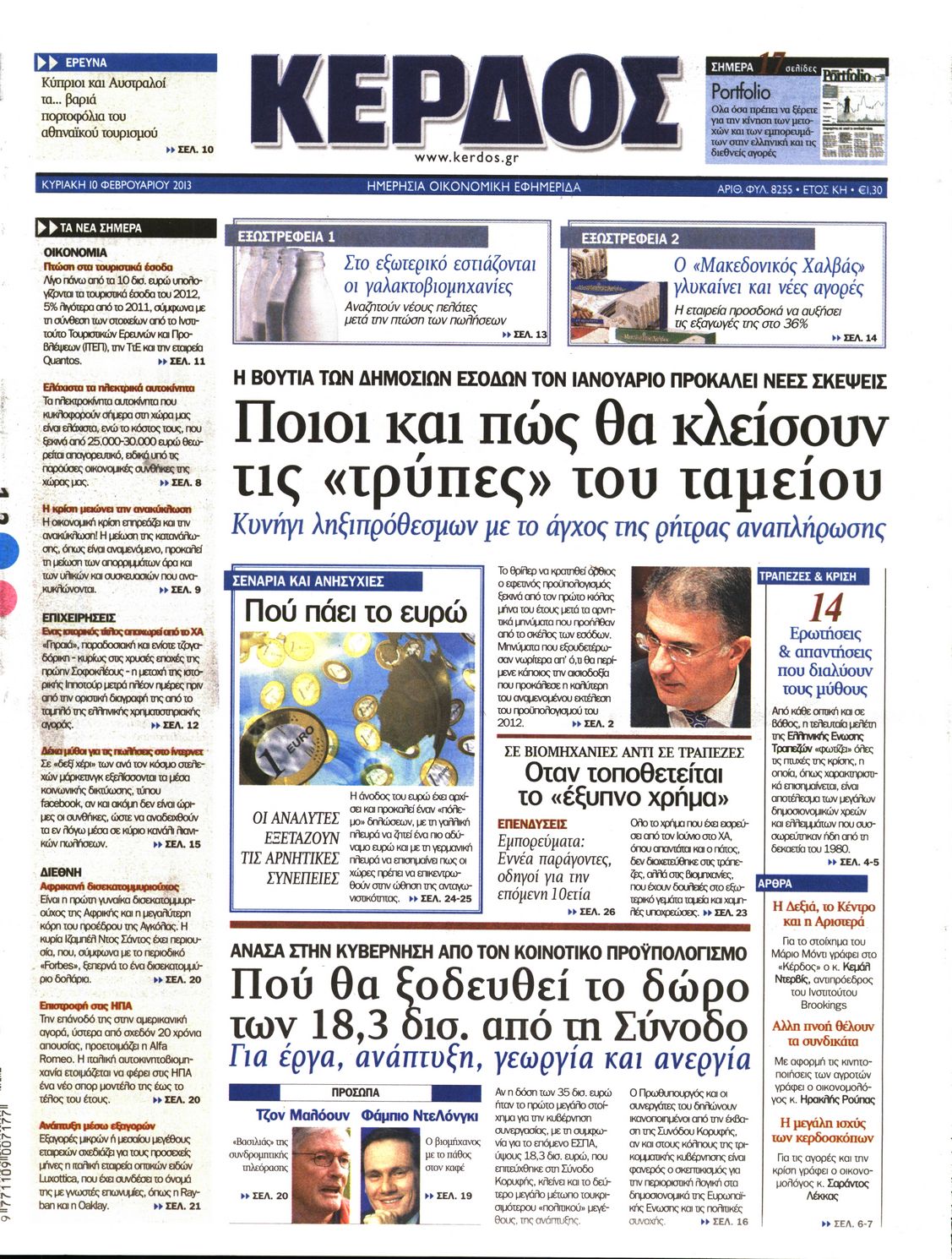Εξώφυλο εφημερίδας ΚΕΡΔΟΣ 2013-02-10