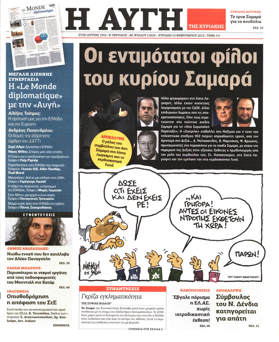 Εξώφυλο εφημερίδας ΑΥΓΗ 2013-02-10