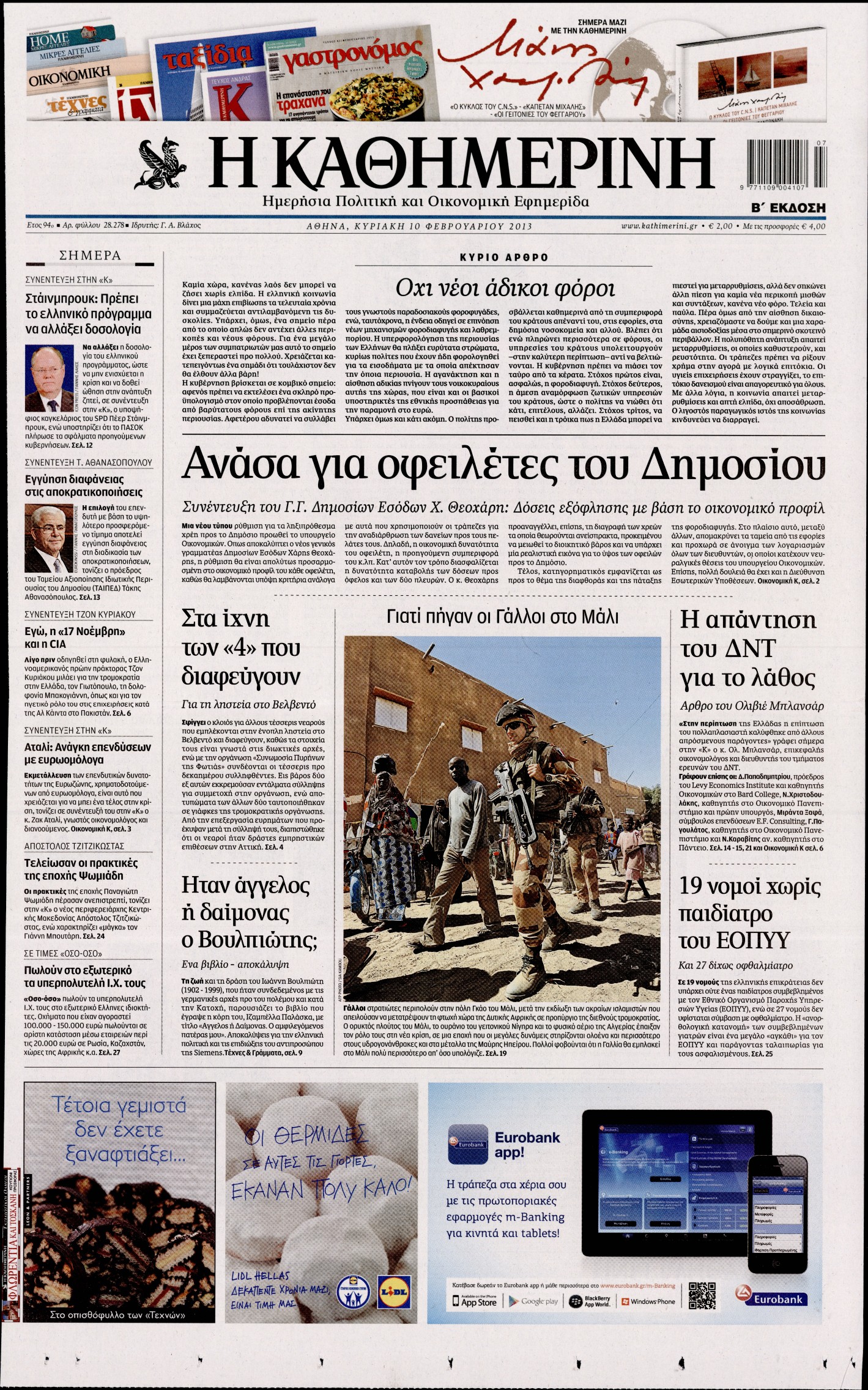 Εξώφυλο εφημερίδας ΚΑΘΗΜΕΡΙΝΗ 2013-02-10