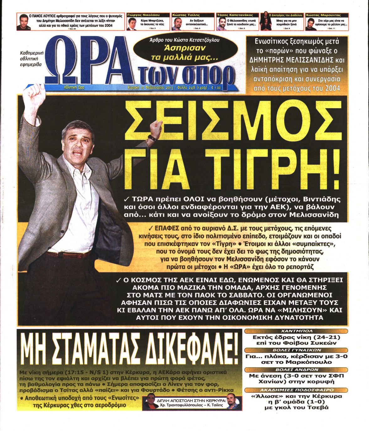 Εξώφυλο εφημερίδας ΩΡΑ ΓΙΑ ΣΠΟΡ 2013-02-10