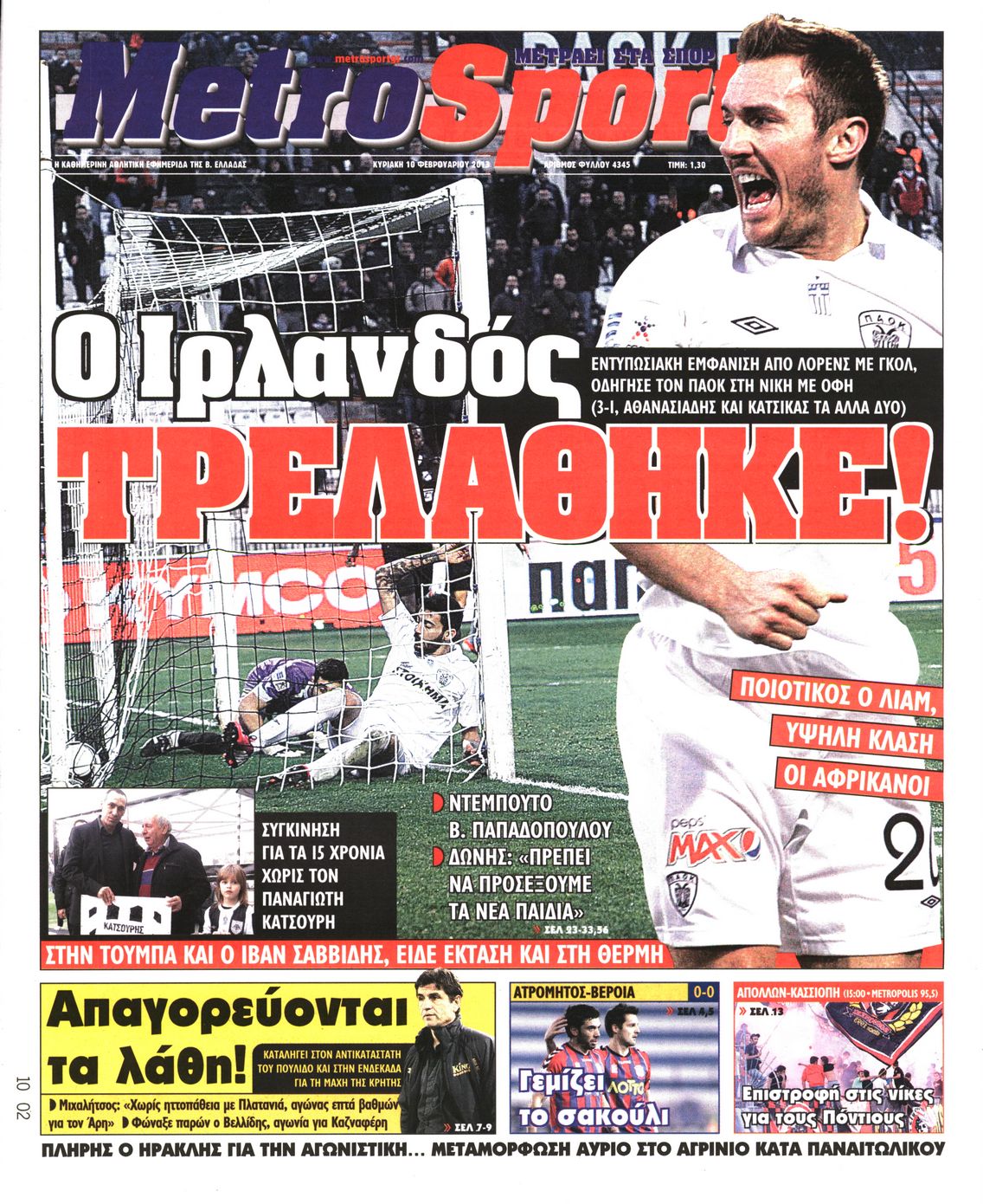 Εξώφυλο εφημερίδας METROSPORT 2013-02-10