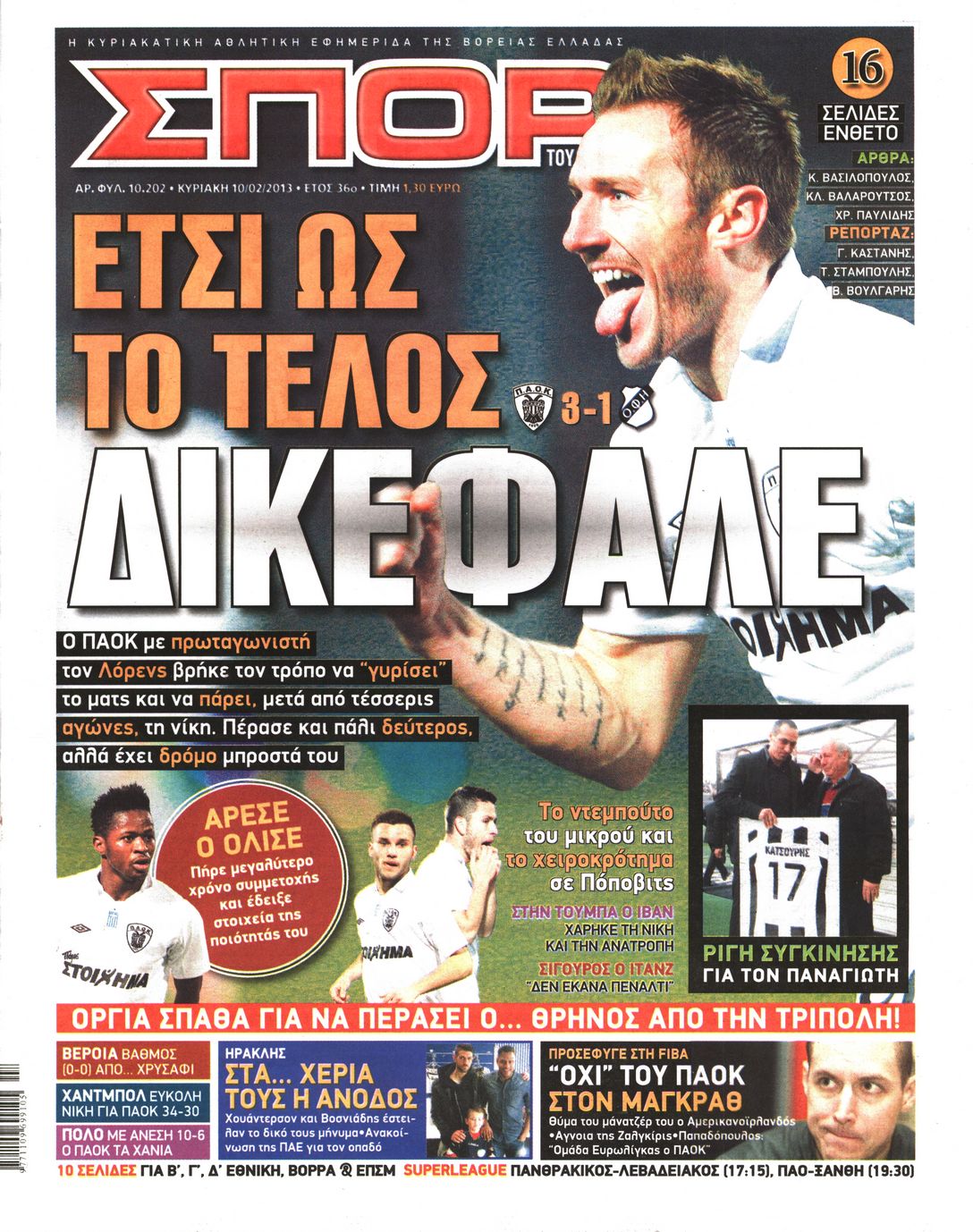Εξώφυλο εφημερίδας ΣΠΟΡ ΤΟΥ ΒΟΡΡΑ 2013-02-10