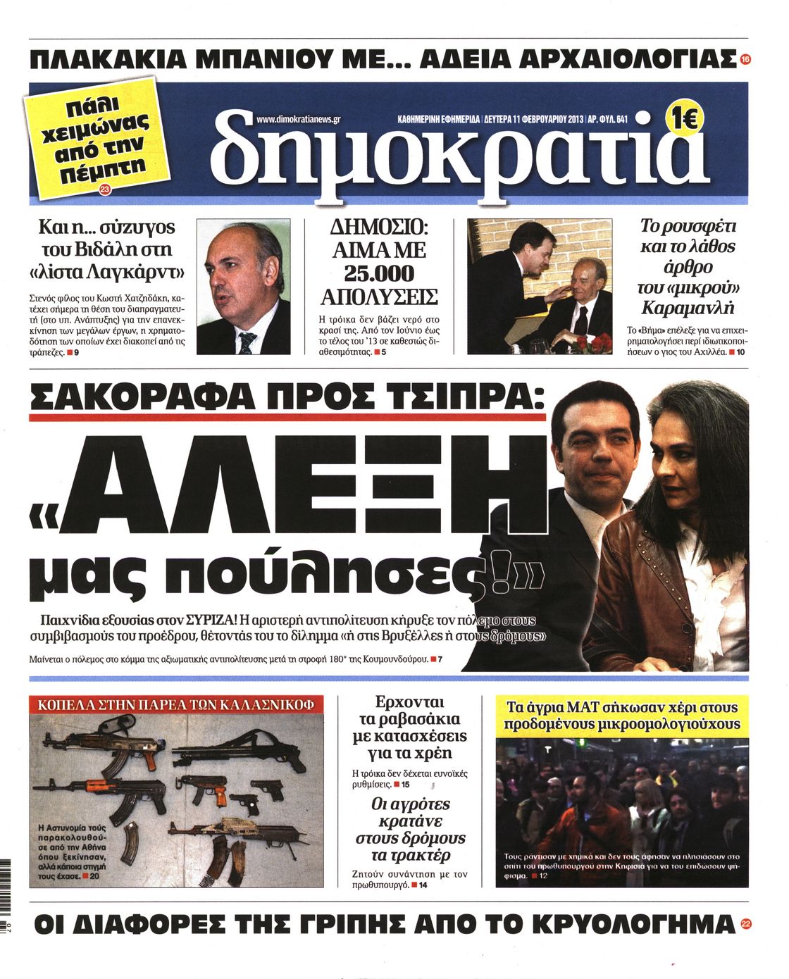 Εξώφυλο εφημερίδας ΔΗΜΟΚΡΑΤΙΑ 2013-02-11