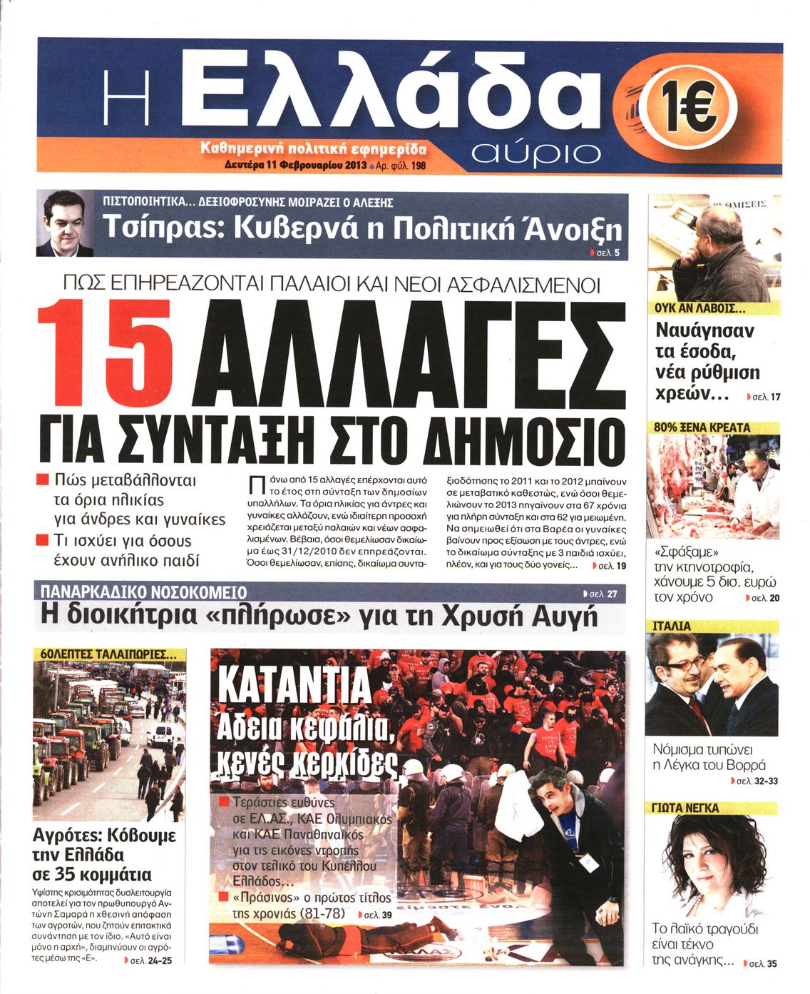 Εξώφυλο εφημερίδας Η ΕΛΛΑΔΑ ΑΥΡΙΟ 2013-02-11