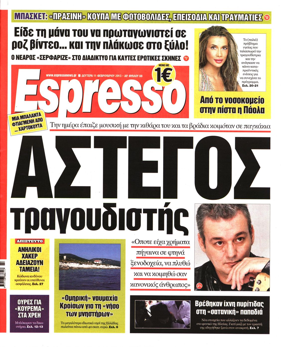 Εξώφυλο εφημερίδας ESPRESSO 2013-02-11