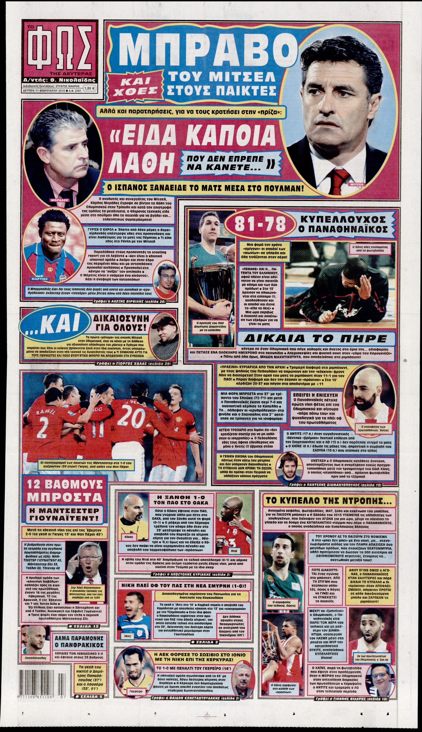 Εξώφυλο εφημερίδας ΦΩΣ ΤΩΝ ΣΠΟΡ 2013-02-11