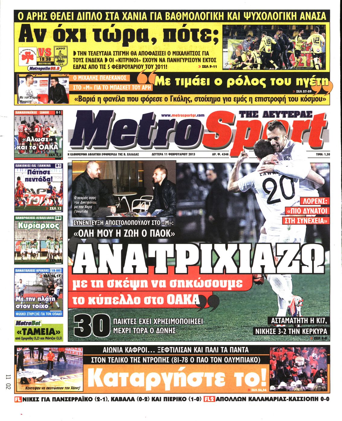 Εξώφυλο εφημερίδας METROSPORT 2013-02-11