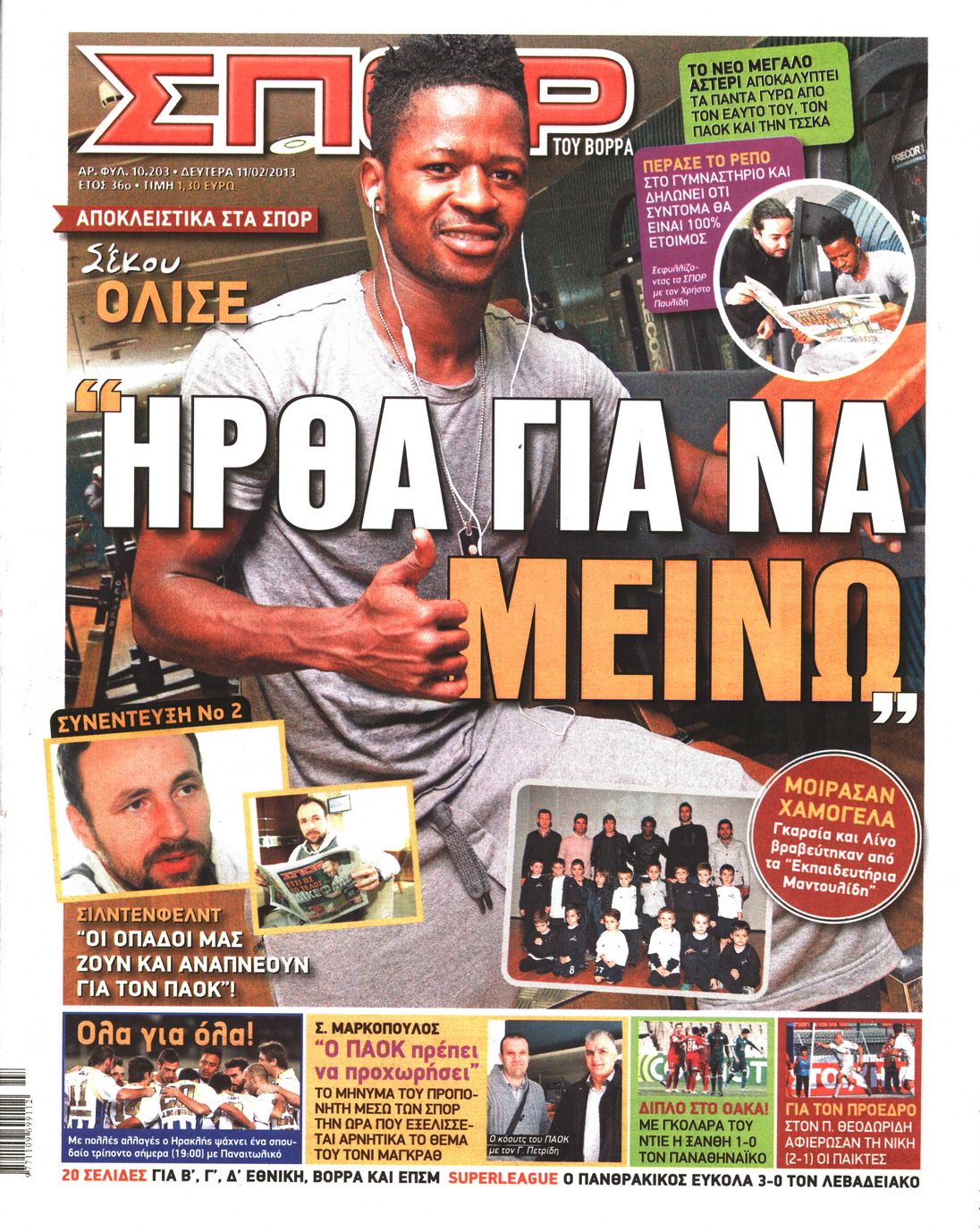 Εξώφυλο εφημερίδας ΣΠΟΡ ΤΟΥ ΒΟΡΡΑ 2013-02-11