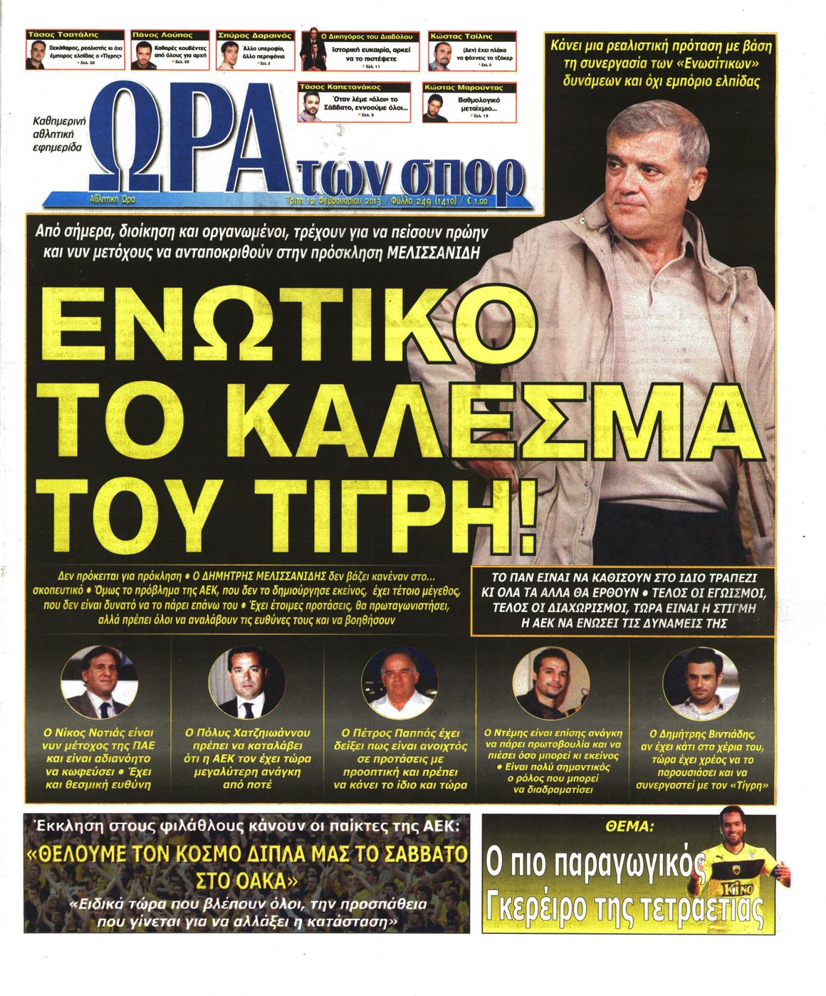 Εξώφυλο εφημερίδας ΩΡΑ ΓΙΑ ΣΠΟΡ 2013-02-12
