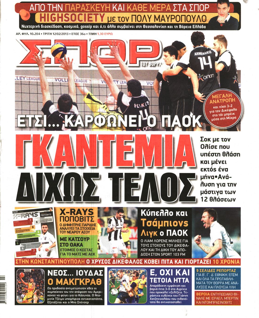 Εξώφυλο εφημερίδας ΣΠΟΡ ΤΟΥ ΒΟΡΡΑ 2013-02-12