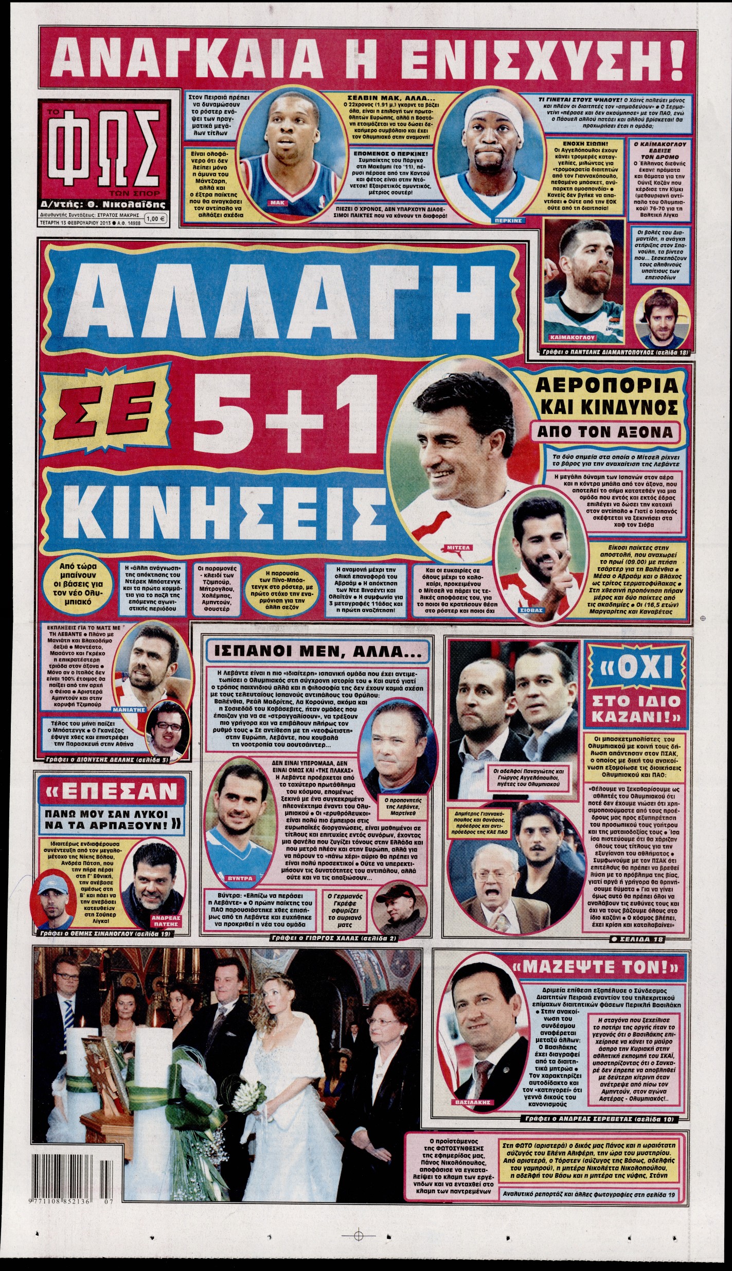 Εξώφυλο εφημερίδας ΦΩΣ ΤΩΝ ΣΠΟΡ 2013-02-13