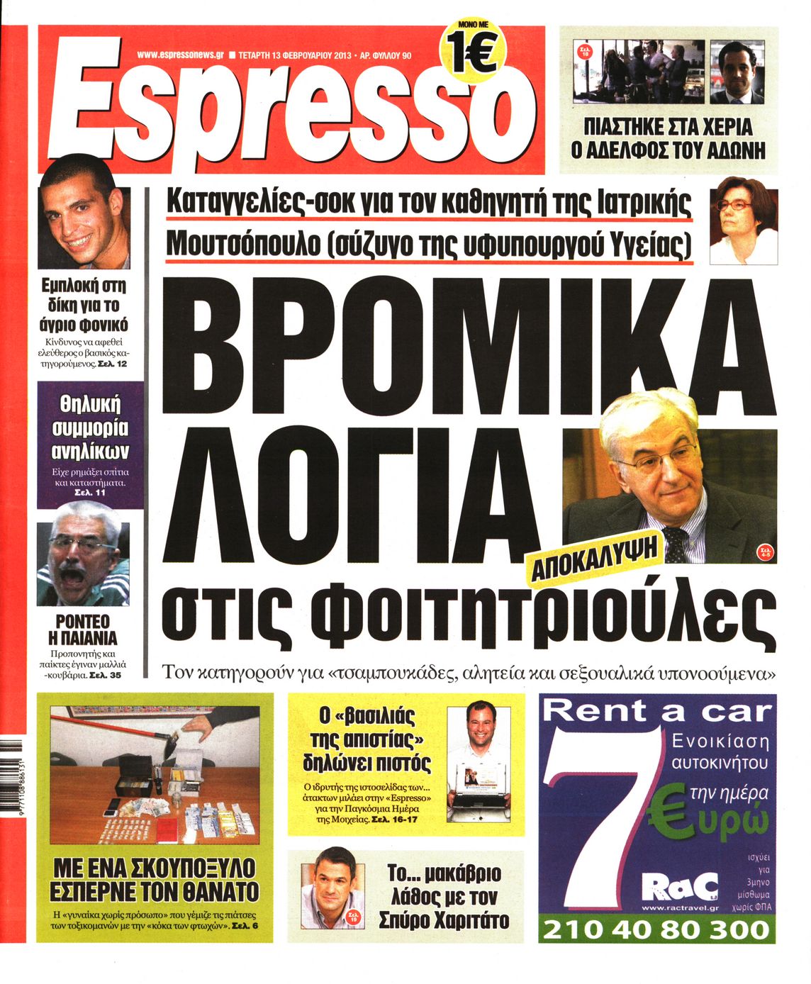 Εξώφυλο εφημερίδας ESPRESSO 2013-02-13