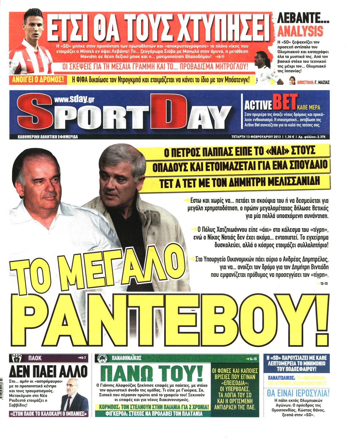 Εξώφυλο εφημερίδας SPORTDAY 2013-02-13