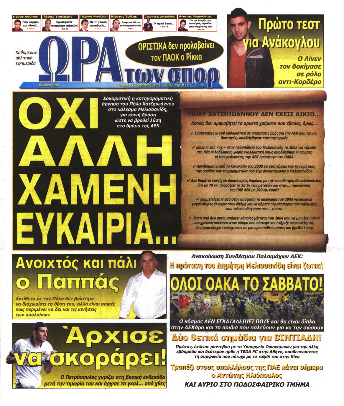 Εξώφυλο εφημερίδας ΩΡΑ ΓΙΑ ΣΠΟΡ 2013-02-13