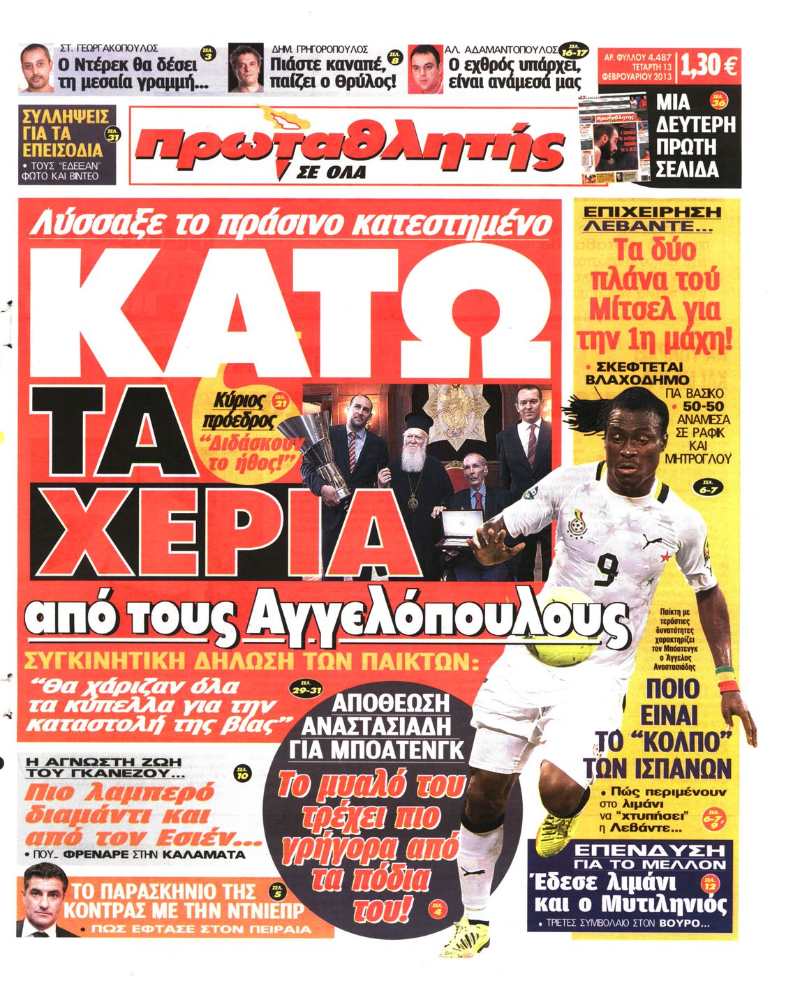 Εξώφυλο εφημερίδας ΠΡΩΤΑΘΛΗΤΗΣ 2013-02-13