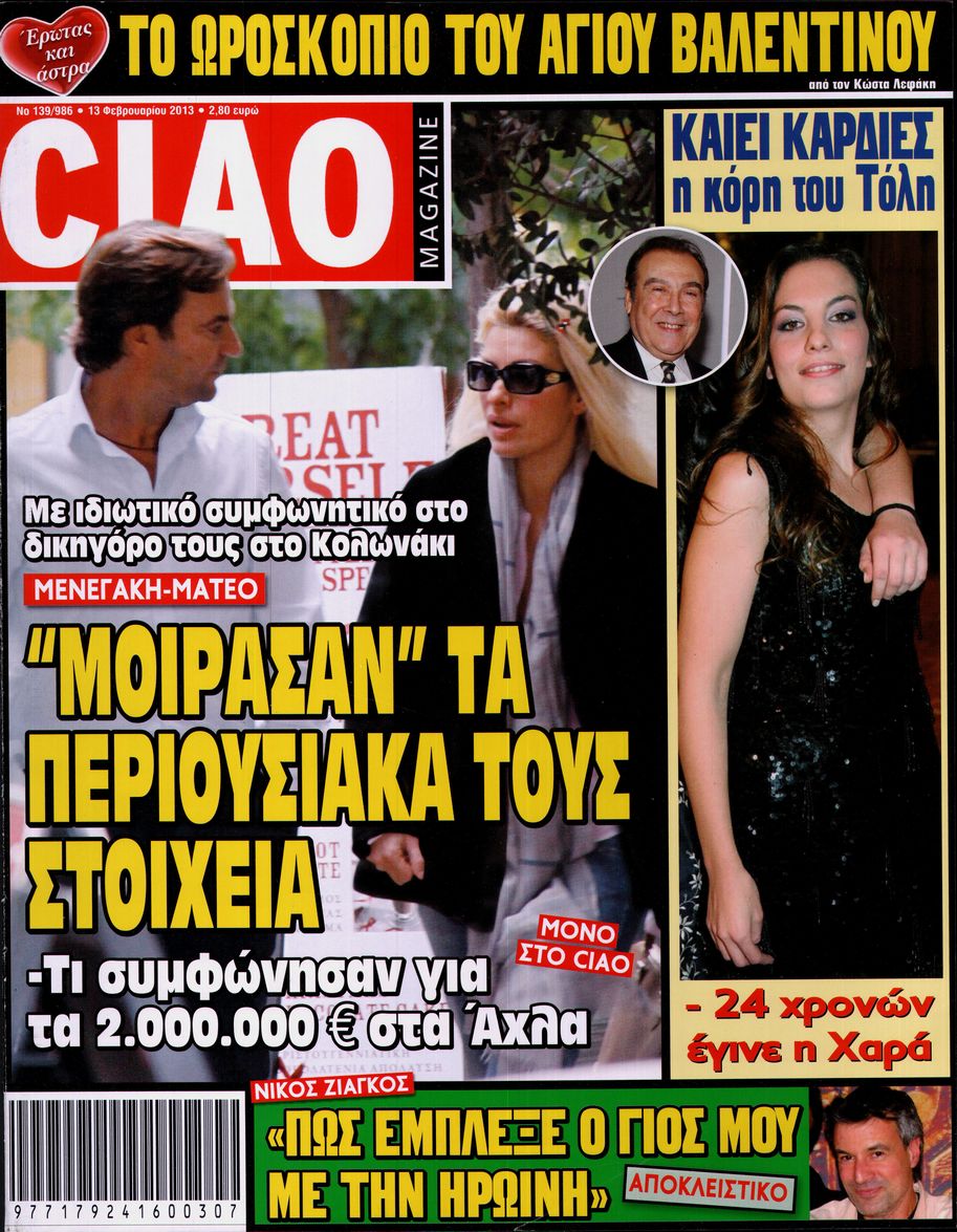 Εξώφυλο εφημερίδας CIAO 2013-02-13