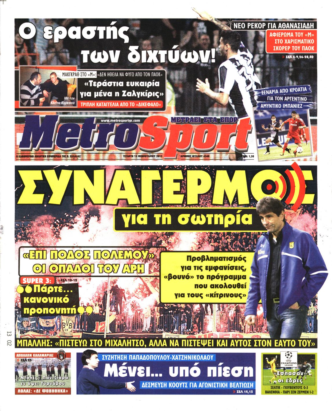 Εξώφυλο εφημερίδας METROSPORT 2013-02-13