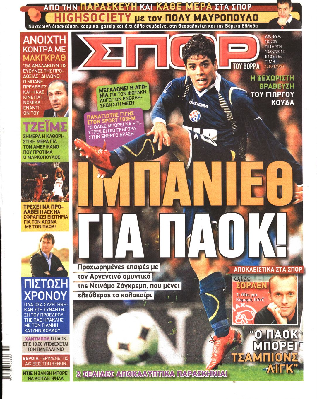 Εξώφυλο εφημερίδας ΣΠΟΡ ΤΟΥ ΒΟΡΡΑ 2013-02-13