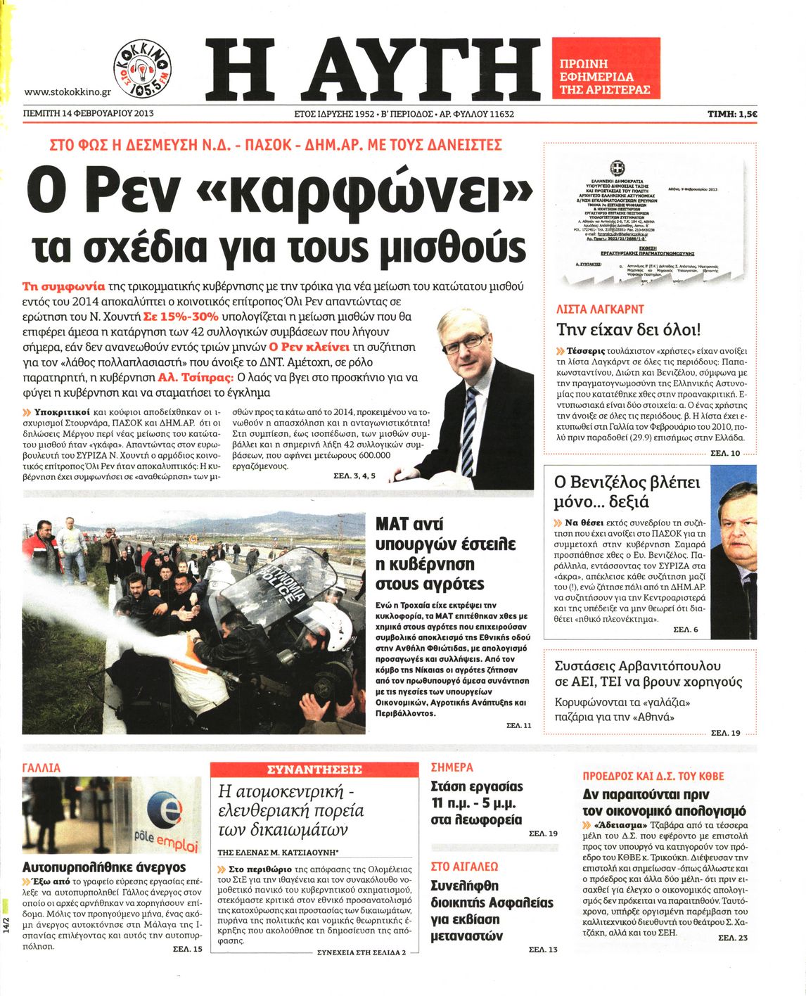 Εξώφυλο εφημερίδας ΑΥΓΗ 2013-02-14