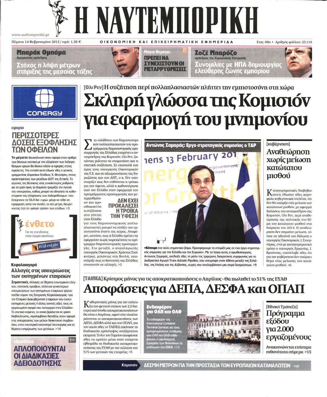 Εξώφυλο εφημερίδας ΝΑΥΤΕΜΠΟΡΙΚΗ 2013-02-14