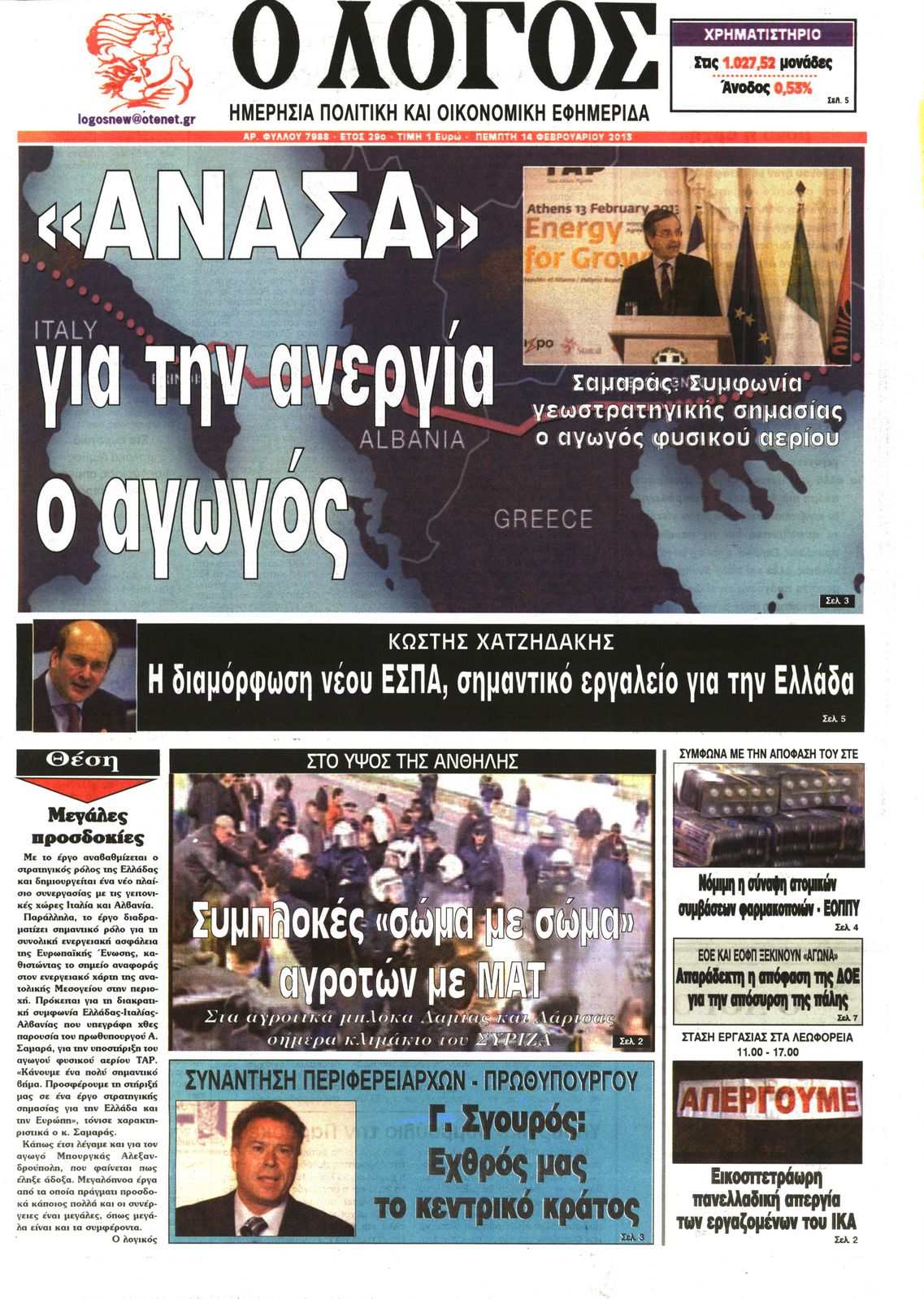 Εξώφυλο εφημερίδας Ο ΛΟΓΟΣ 2013-02-14