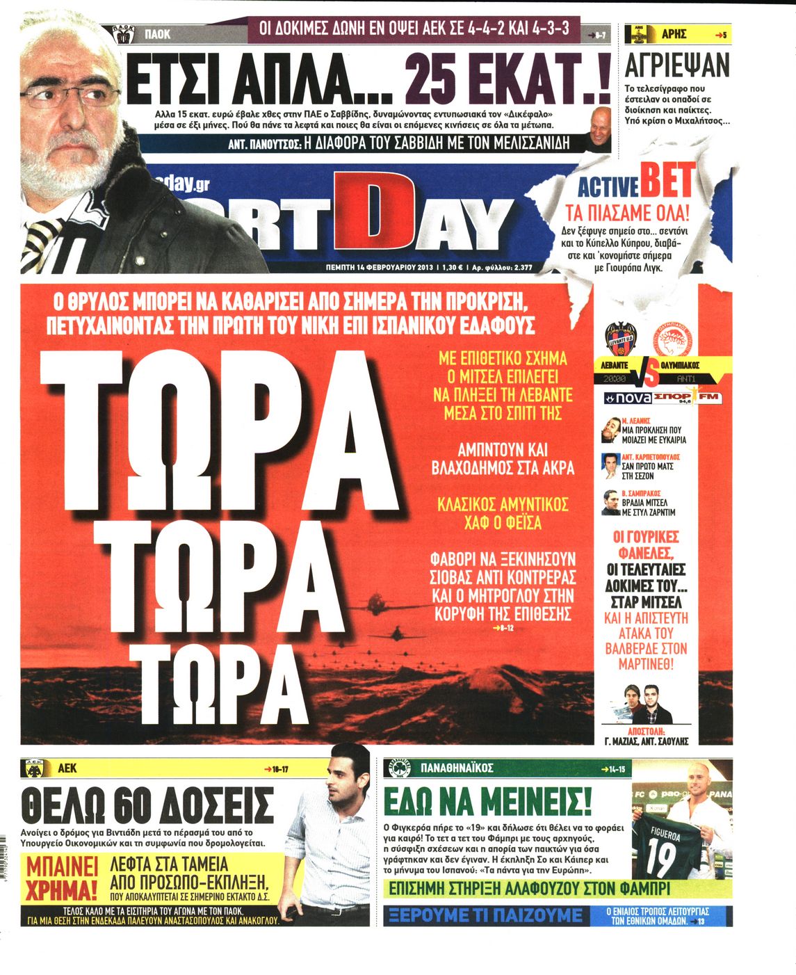 Εξώφυλο εφημερίδας SPORTDAY 2013-02-14