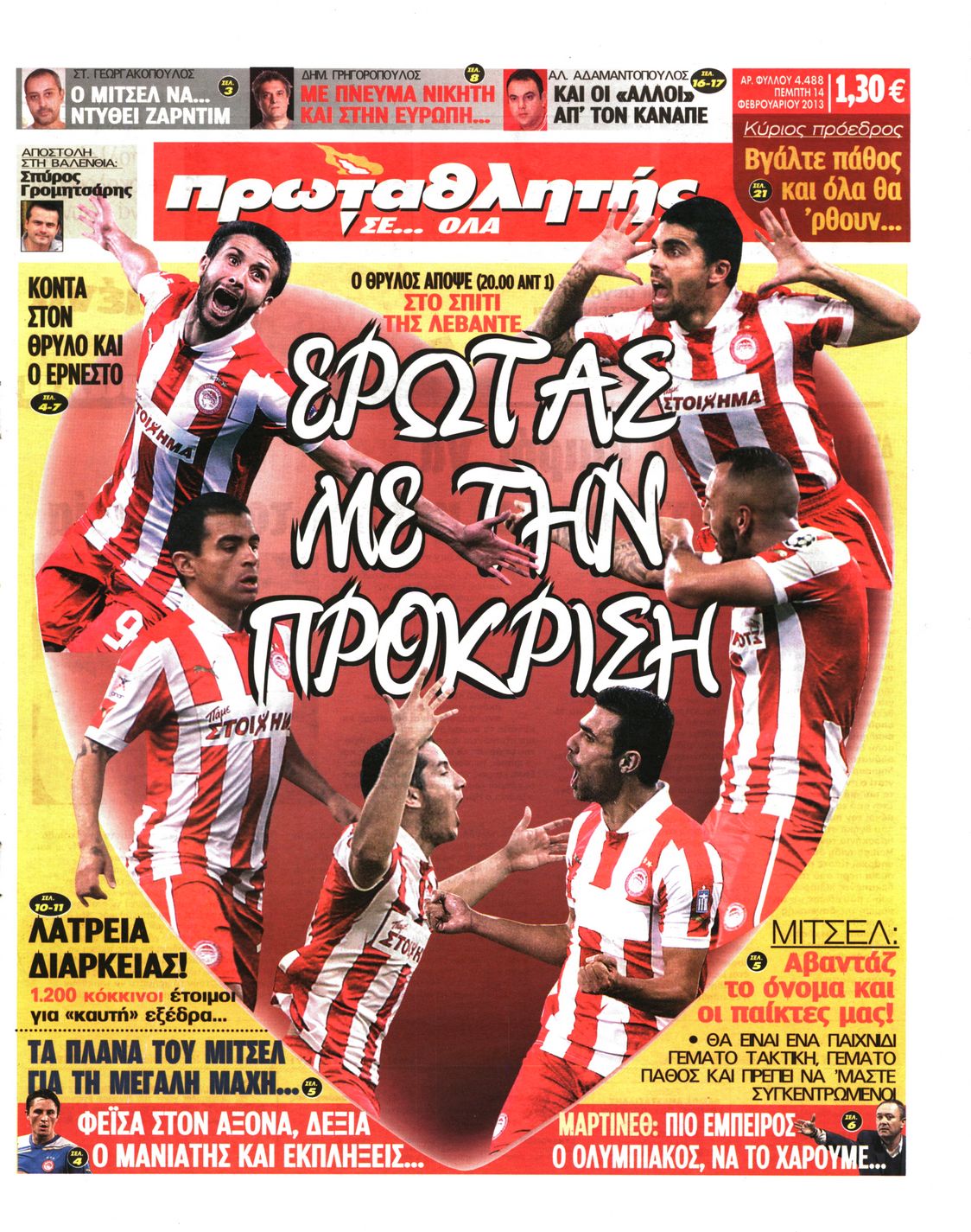 Εξώφυλο εφημερίδας ΠΡΩΤΑΘΛΗΤΗΣ 2013-02-14