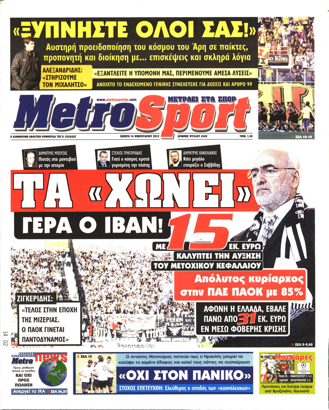 Εξώφυλο εφημερίδας METROSPORT 2013-02-14