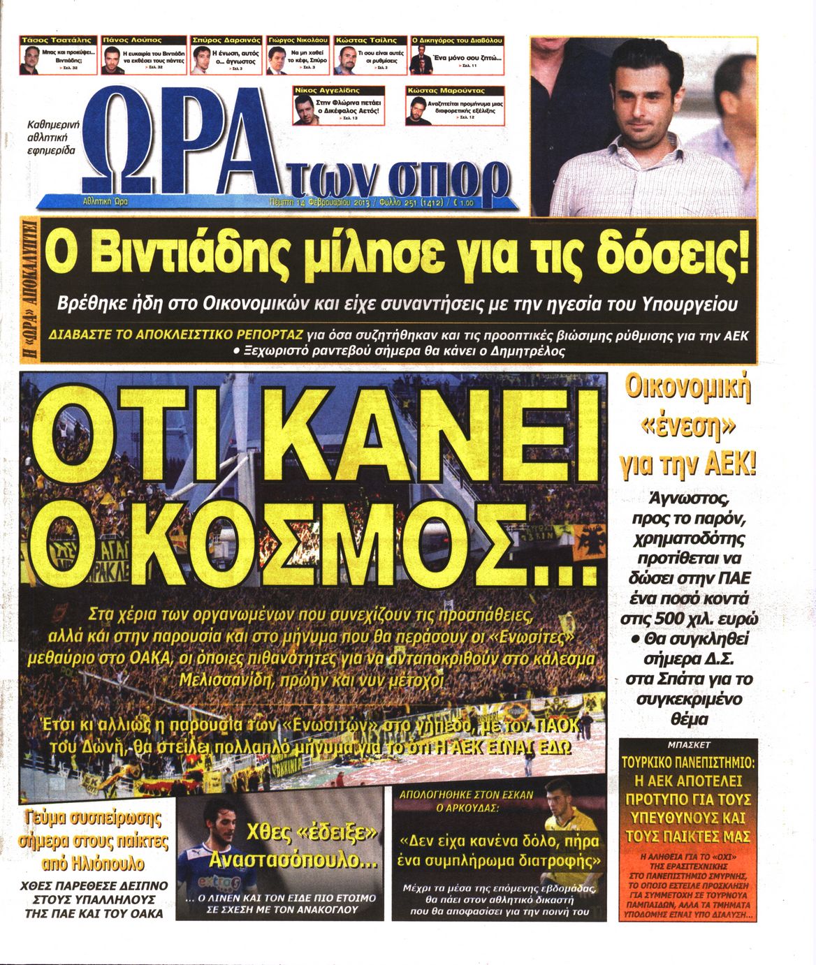 Εξώφυλο εφημερίδας ΩΡΑ ΓΙΑ ΣΠΟΡ 2013-02-14