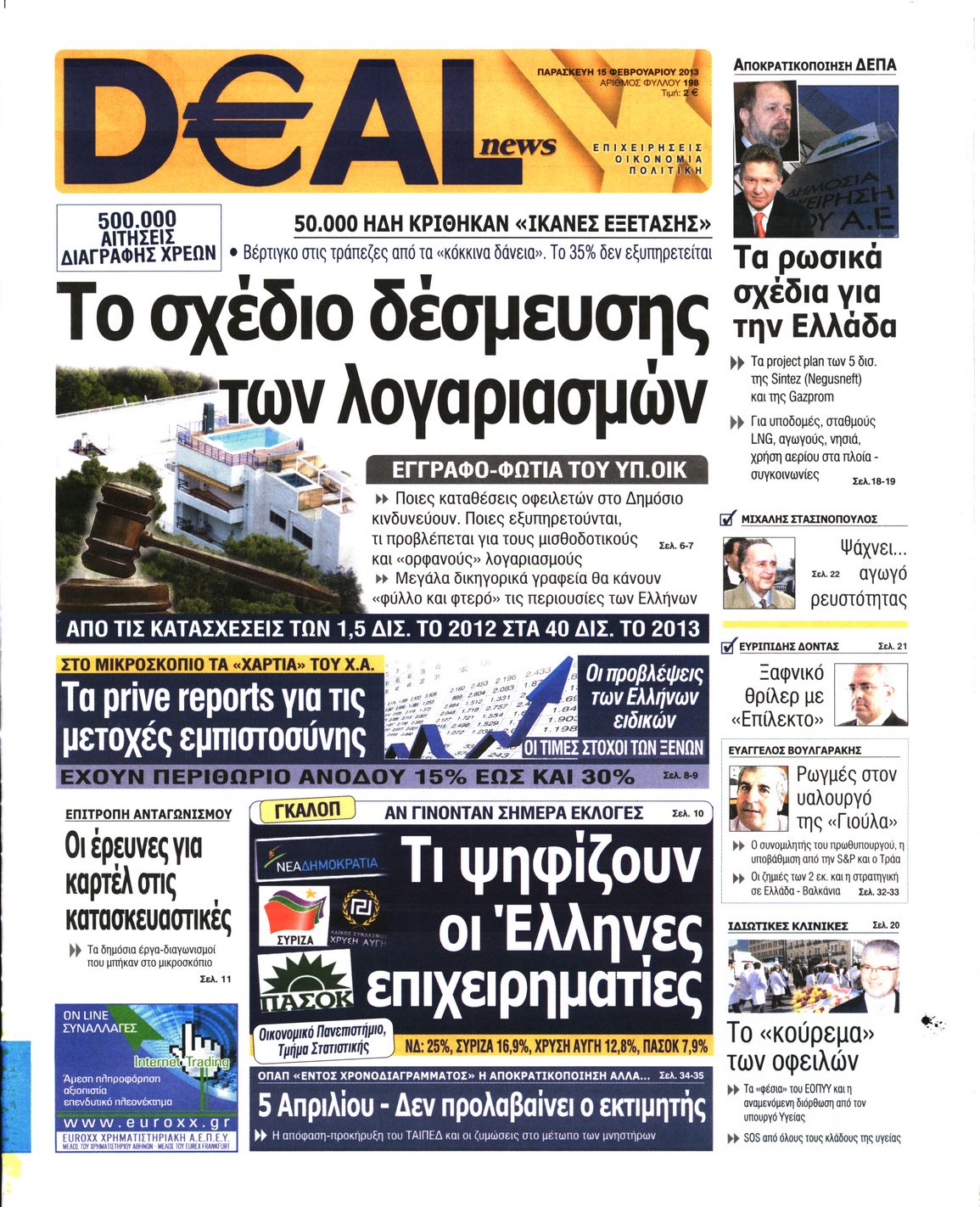 Εξώφυλο εφημερίδας DEAL NEWS 2013-02-15