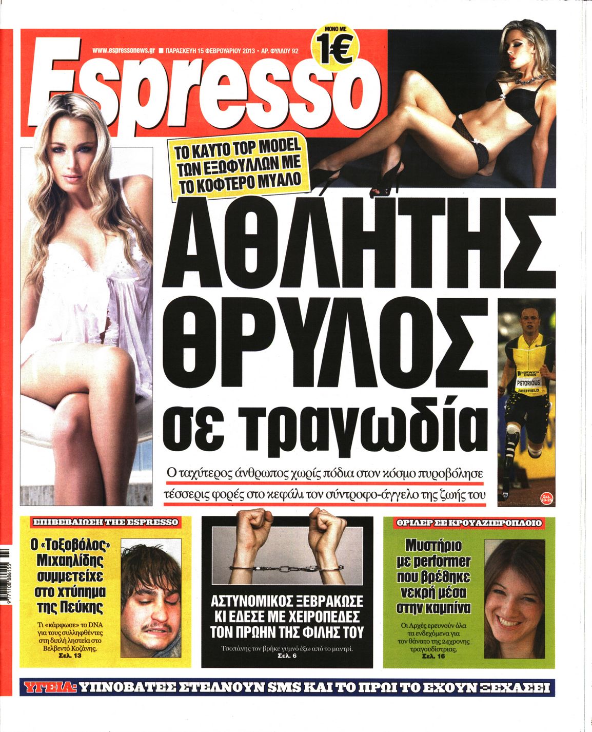 Εξώφυλο εφημερίδας ESPRESSO 2013-02-15