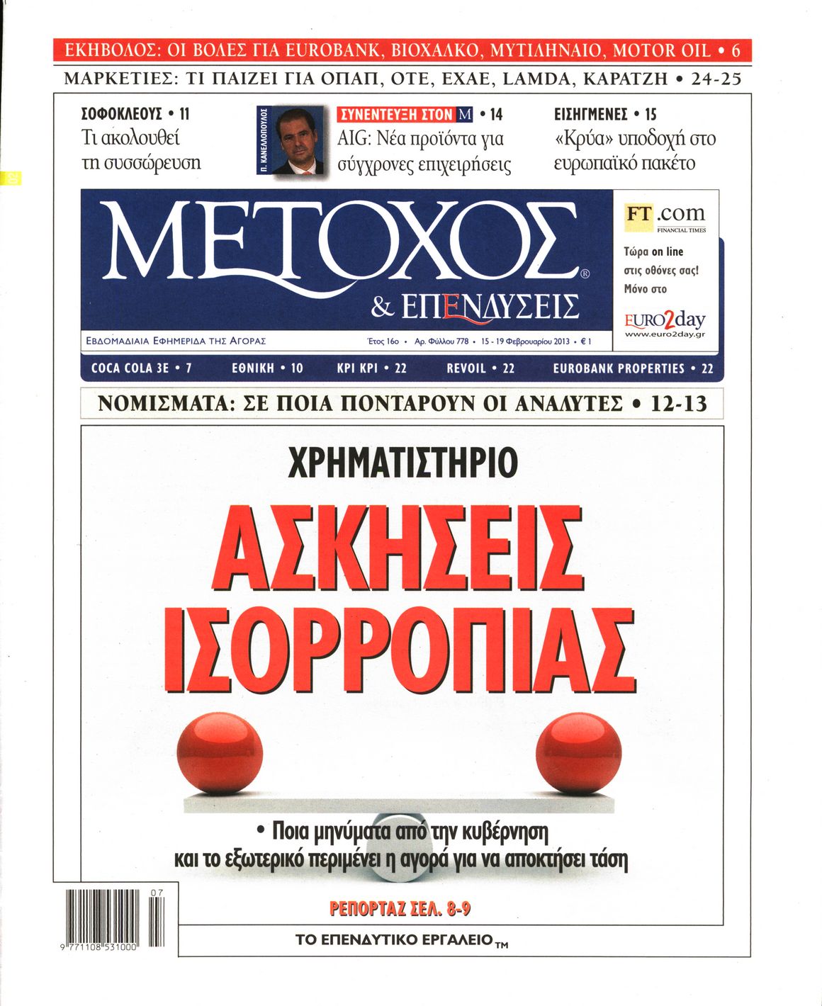 Εξώφυλο εφημερίδας ΜΕΤΟΧΟΣ 2013-02-15