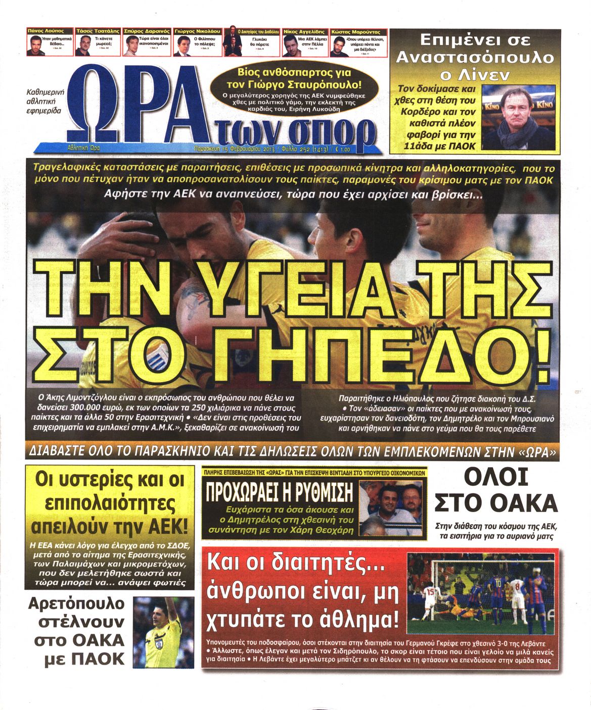 Εξώφυλο εφημερίδας ΩΡΑ ΓΙΑ ΣΠΟΡ 2013-02-15