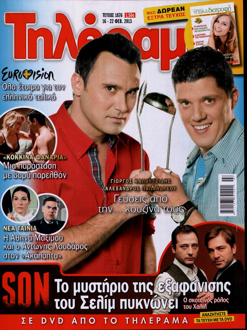 Εξώφυλο εφημερίδας ΤΗΛΕΡΑΜΑ 2013-02-16