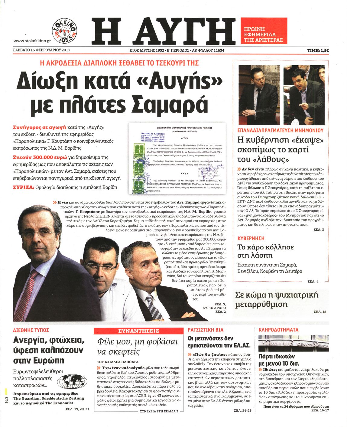 Εξώφυλο εφημερίδας ΑΥΓΗ 2013-02-16