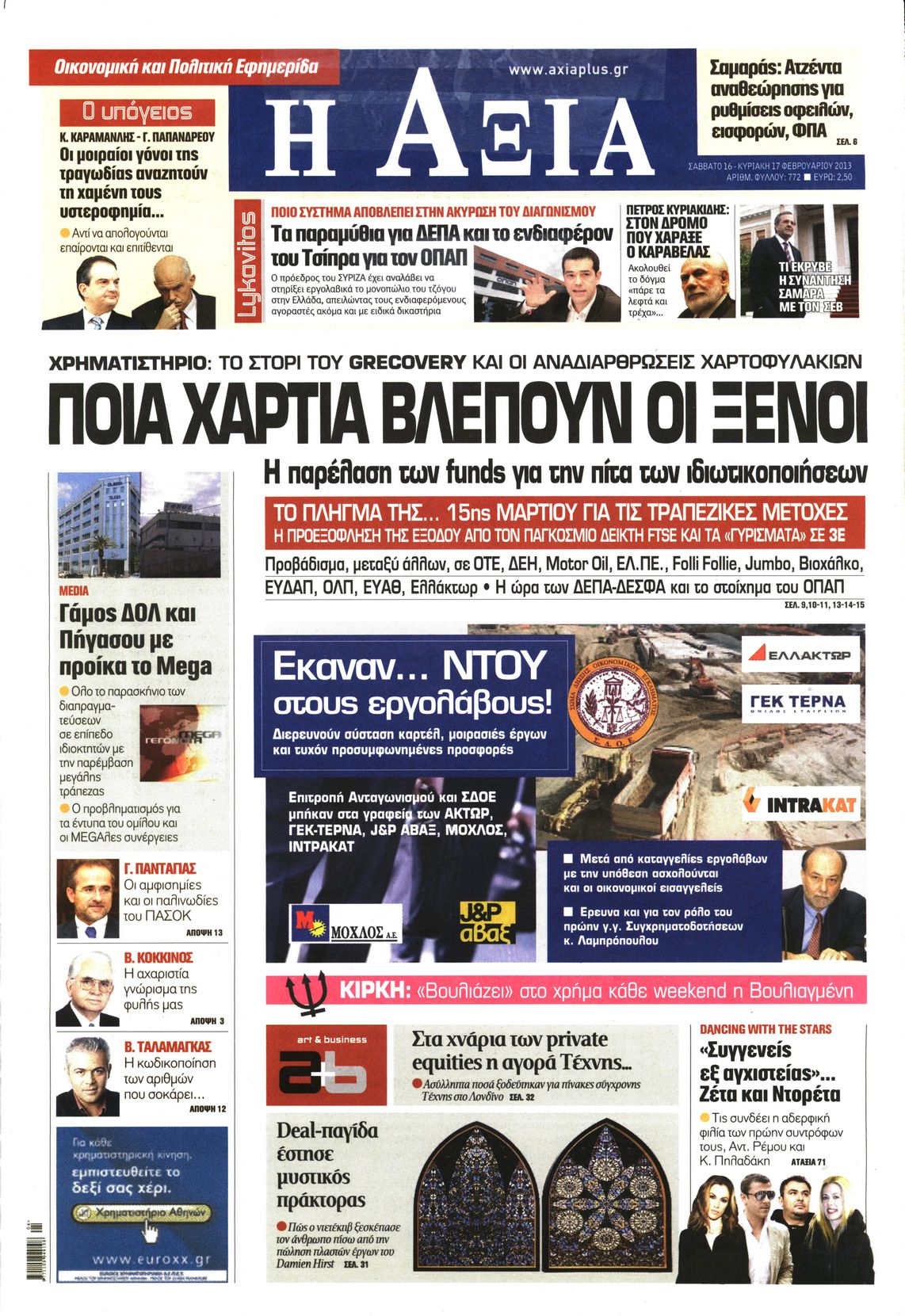 Εξώφυλο εφημερίδας ΑΞΙΑ 2013-02-16