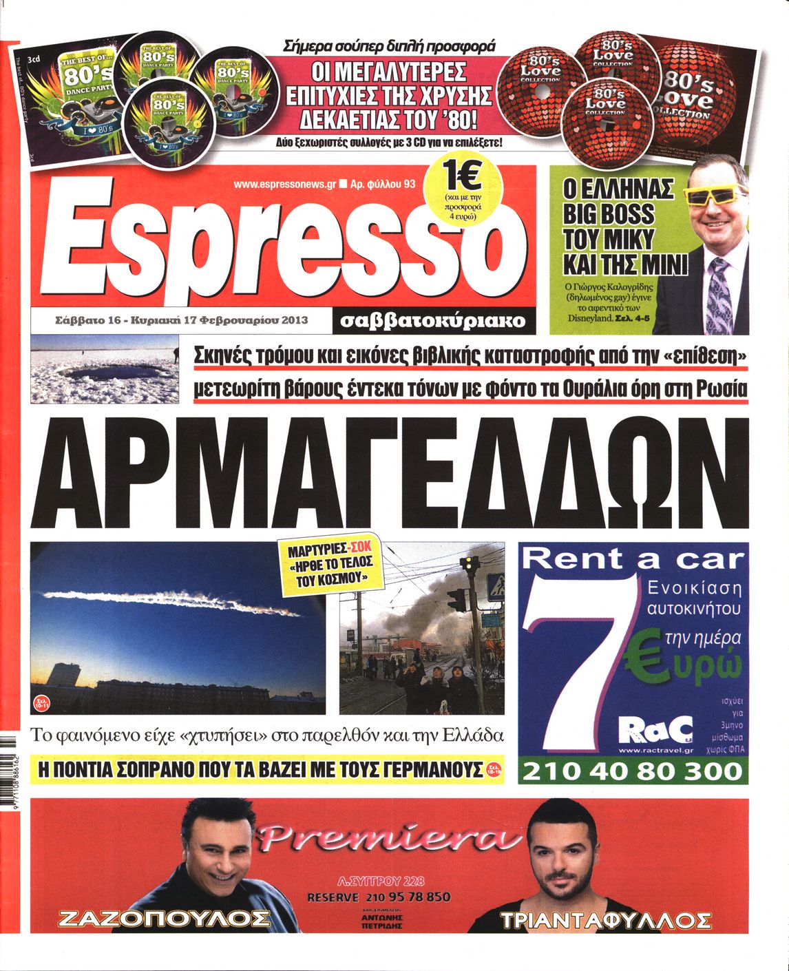 Εξώφυλο εφημερίδας ESPRESSO 2013-02-16