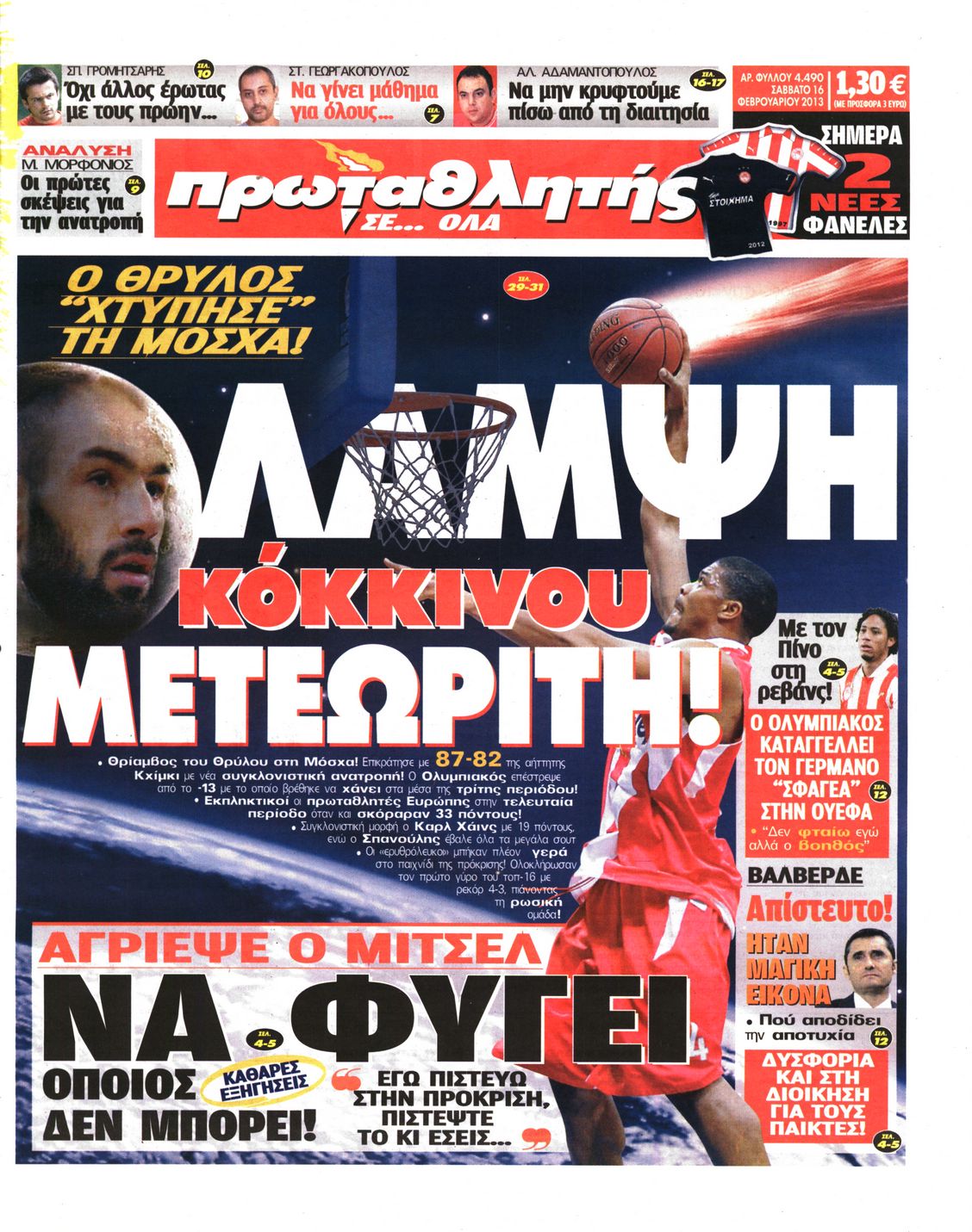 Εξώφυλο εφημερίδας ΠΡΩΤΑΘΛΗΤΗΣ 2013-02-16