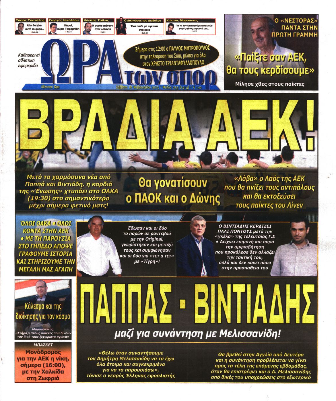 Εξώφυλο εφημερίδας ΩΡΑ ΓΙΑ ΣΠΟΡ 2013-02-16