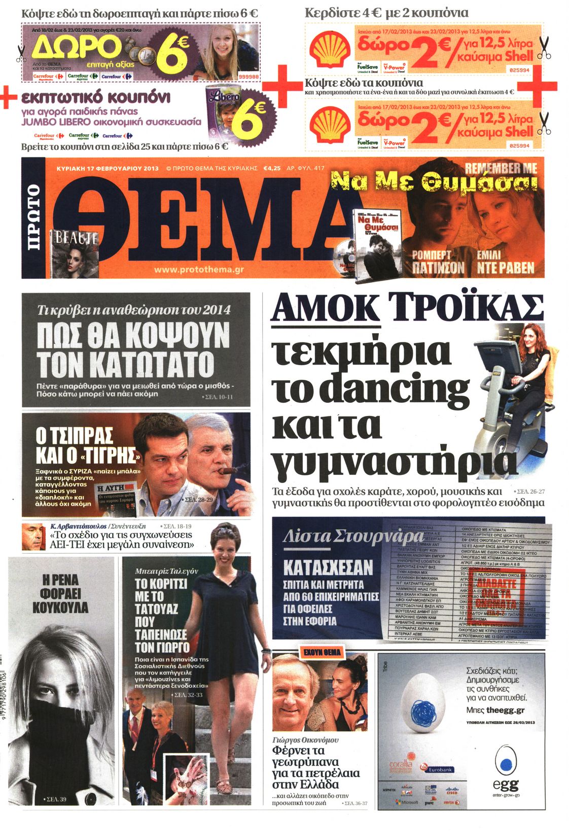 Εξώφυλο εφημερίδας ΠΡΩΤΟ ΘΕΜΑ 2013-02-17