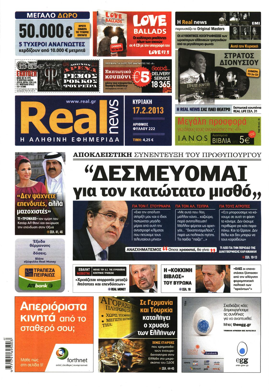 Εξώφυλο εφημερίδας REAL NEWS 2013-02-17