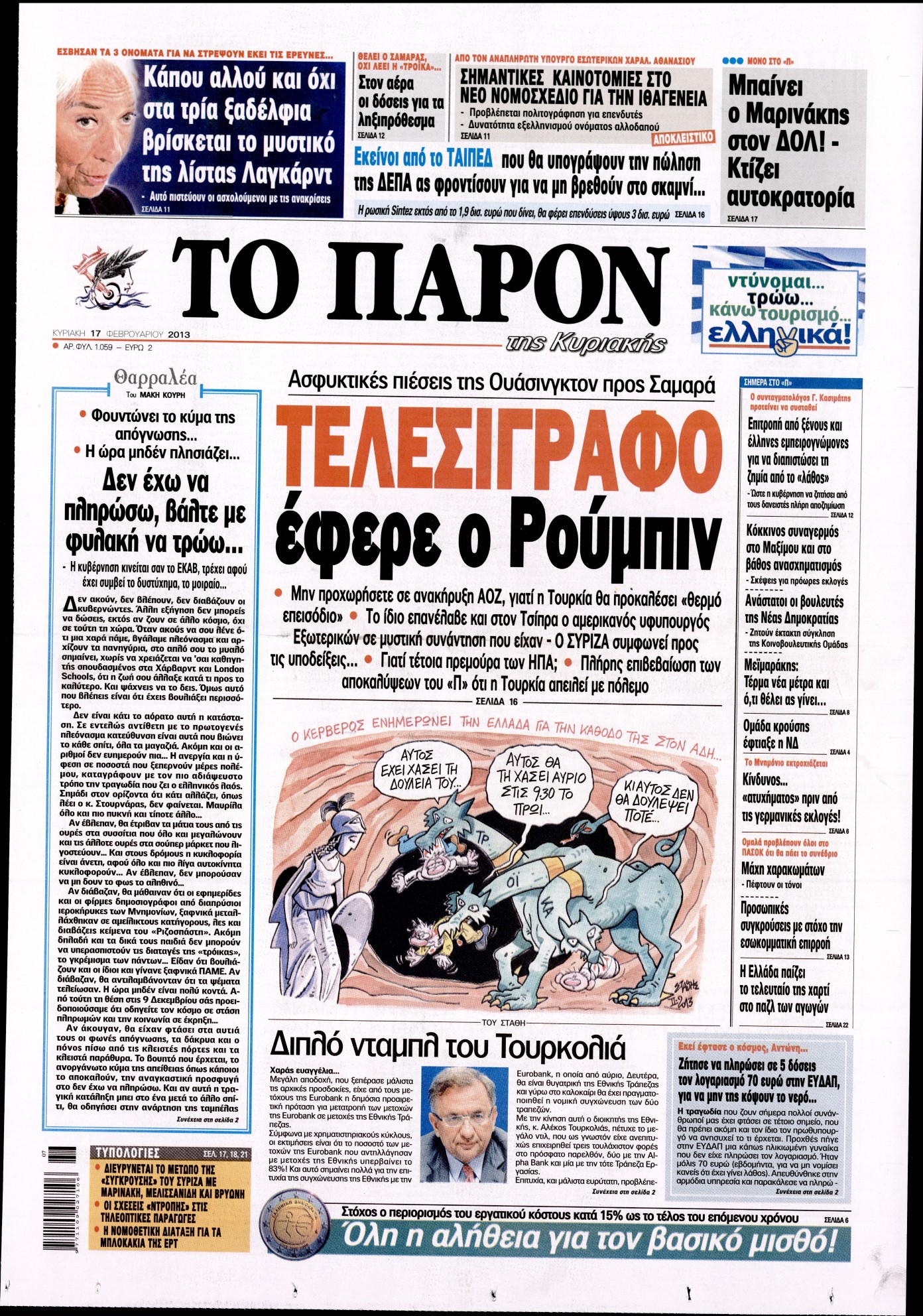 Εξώφυλο εφημερίδας ΤΟ ΠΑΡΟΝ 2013-02-17