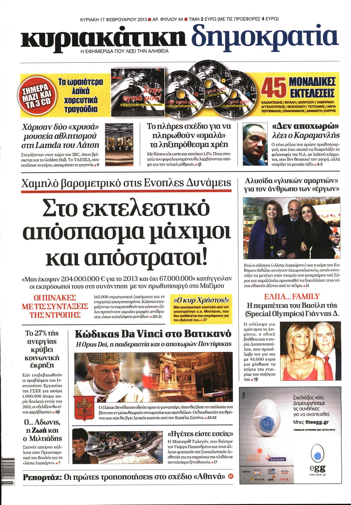 Εξώφυλο εφημερίδας ΔΗΜΟΚΡΑΤΙΑ 2013-02-17