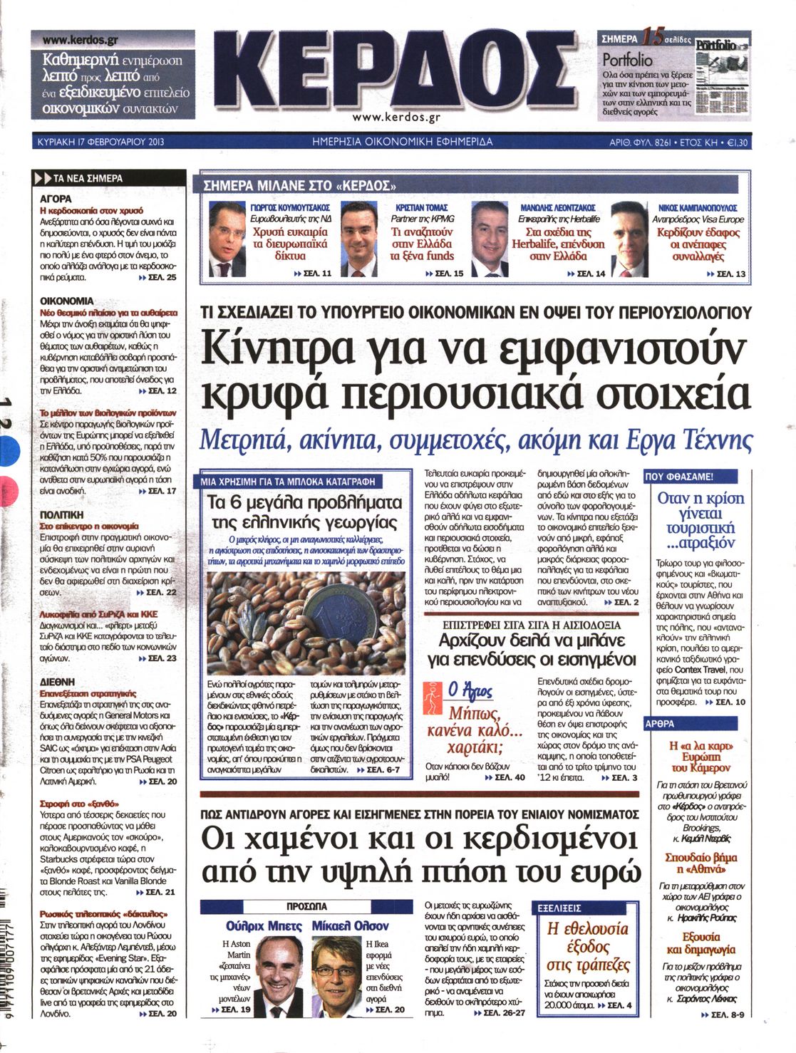 Εξώφυλο εφημερίδας ΚΕΡΔΟΣ 2013-02-17