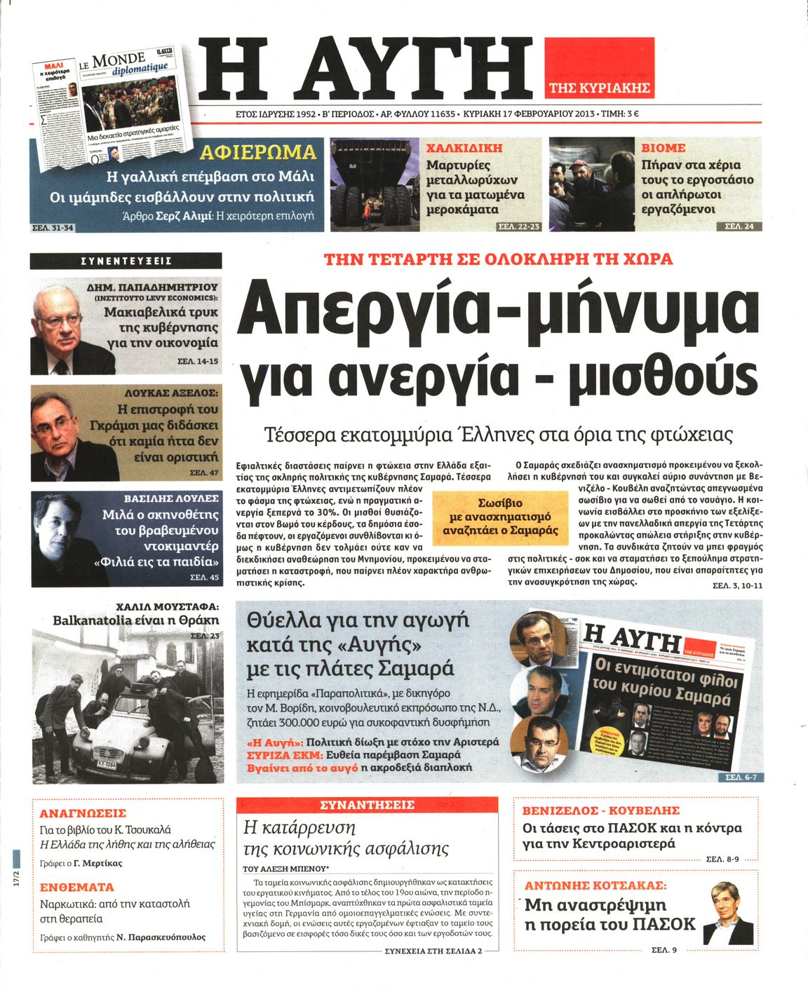 Εξώφυλο εφημερίδας ΑΥΓΗ 2013-02-17