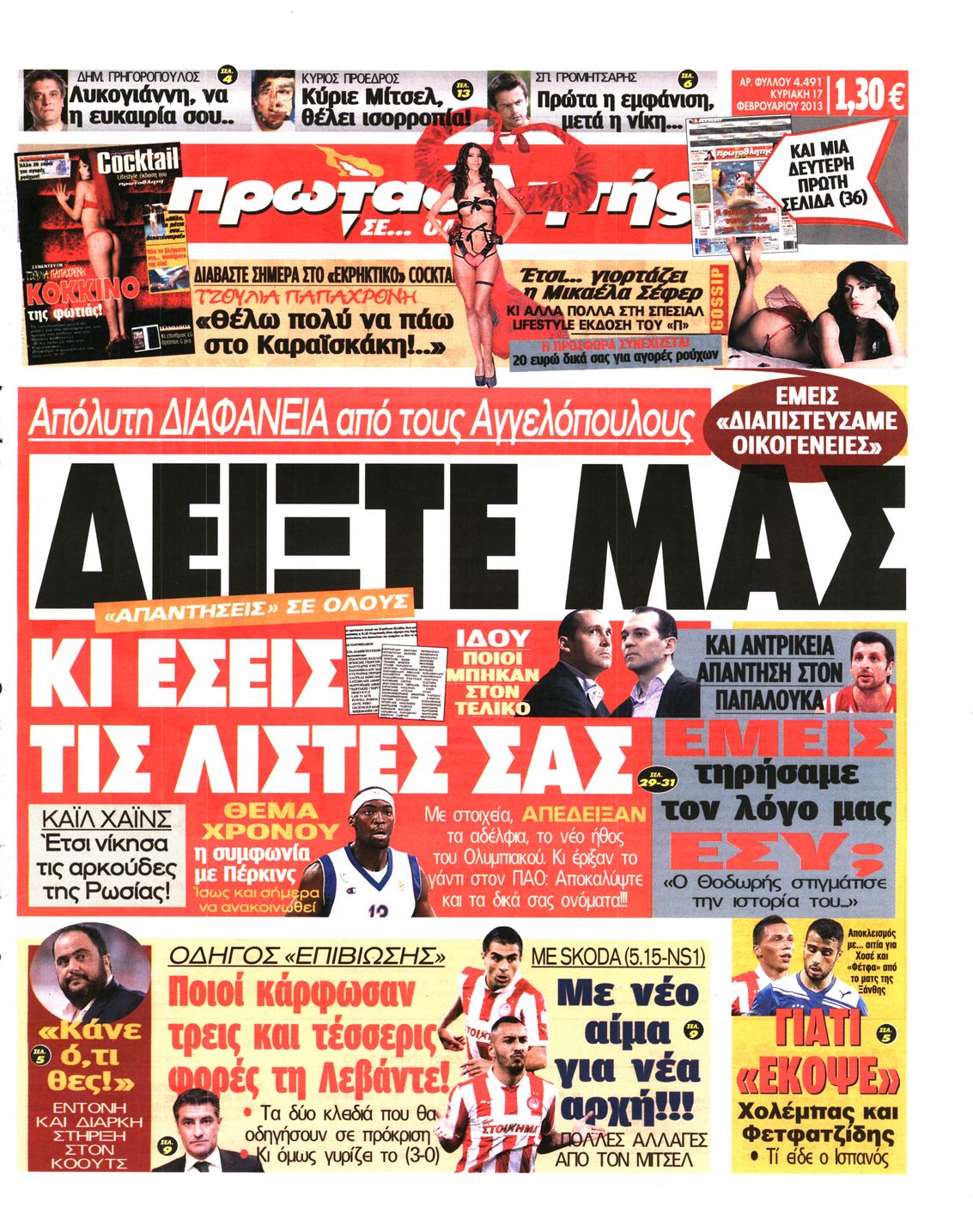 Εξώφυλο εφημερίδας ΠΡΩΤΑΘΛΗΤΗΣ 2013-02-17
