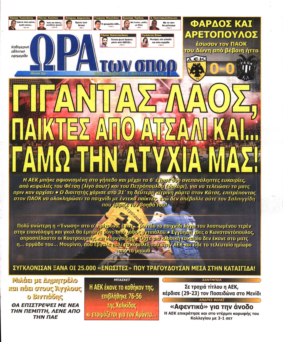 Εξώφυλο εφημερίδας ΩΡΑ ΓΙΑ ΣΠΟΡ 2013-02-17