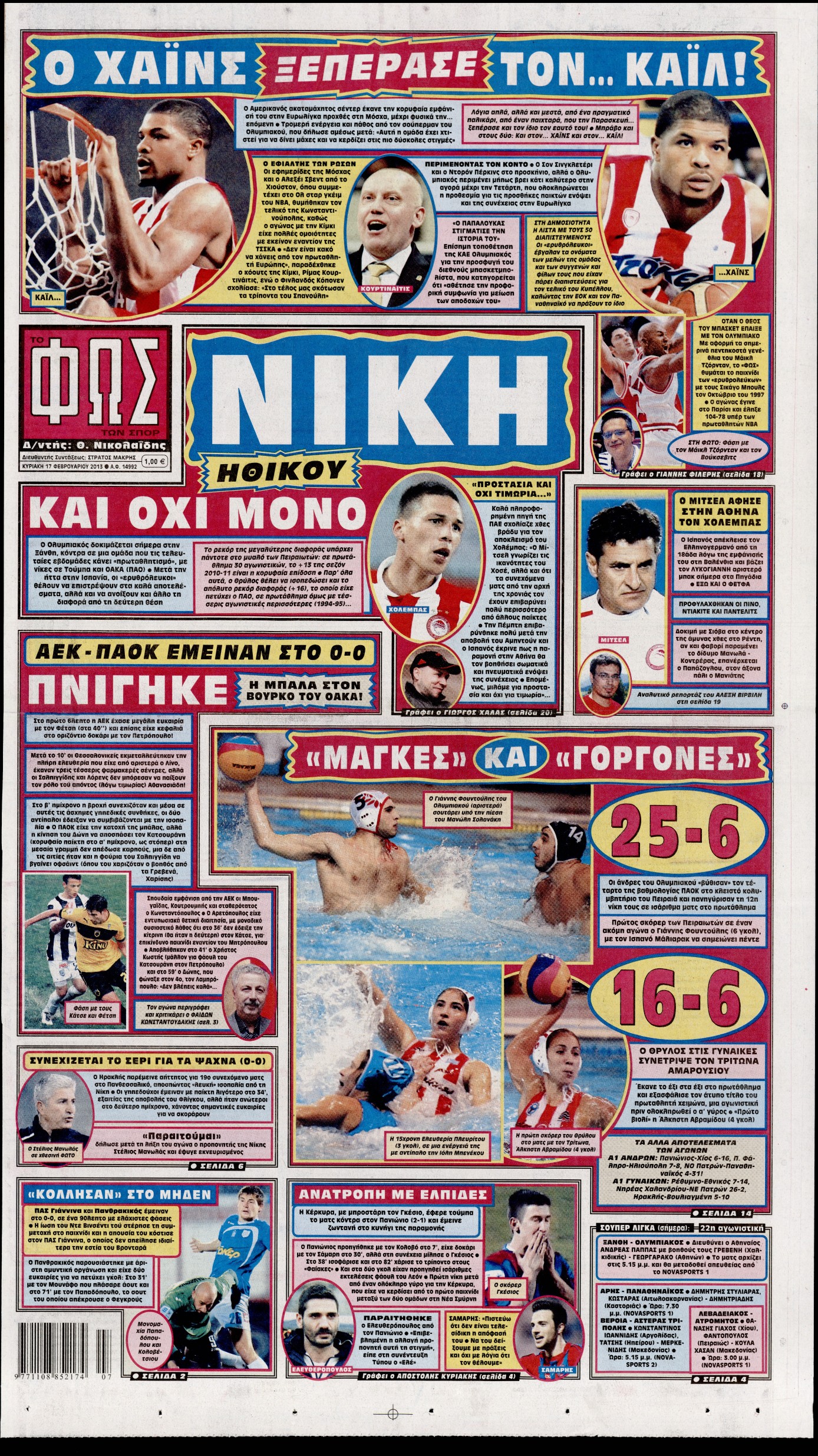 Εξώφυλο εφημερίδας ΦΩΣ ΤΩΝ ΣΠΟΡ 2013-02-17