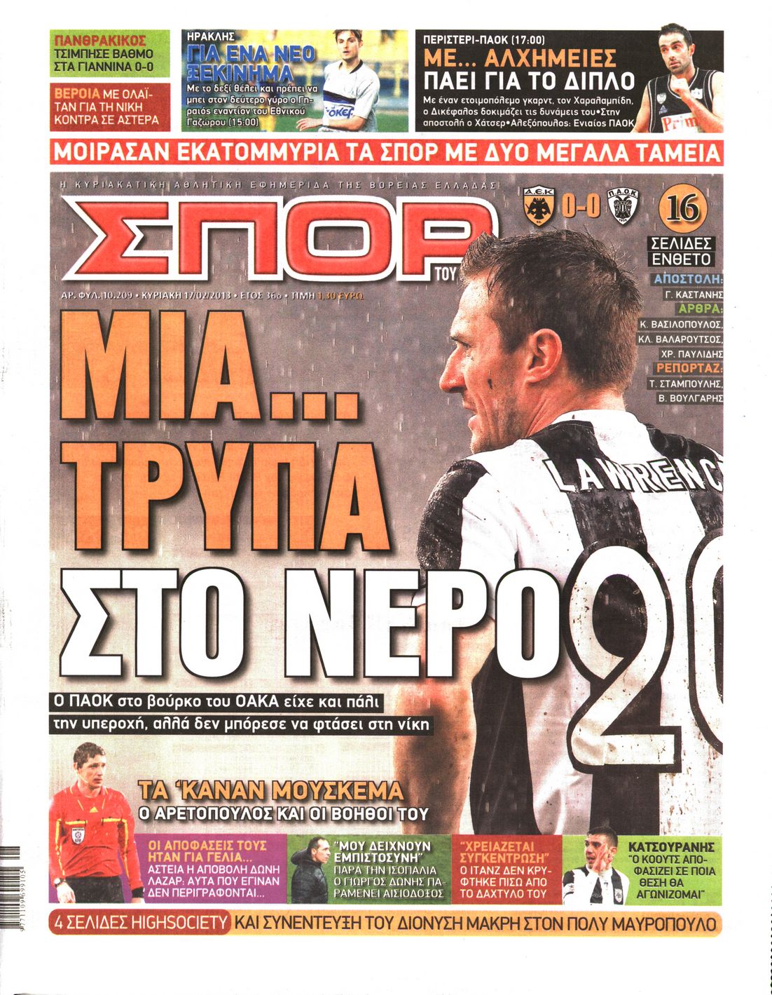 Εξώφυλο εφημερίδας ΣΠΟΡ ΤΟΥ ΒΟΡΡΑ 2013-02-17