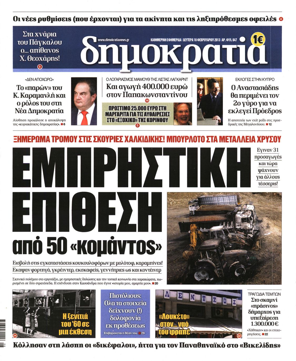 Εξώφυλο εφημερίδας ΔΗΜΟΚΡΑΤΙΑ 2013-02-18